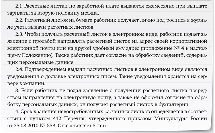 Приказ о выдаче расчетных листков по заработной плате образец