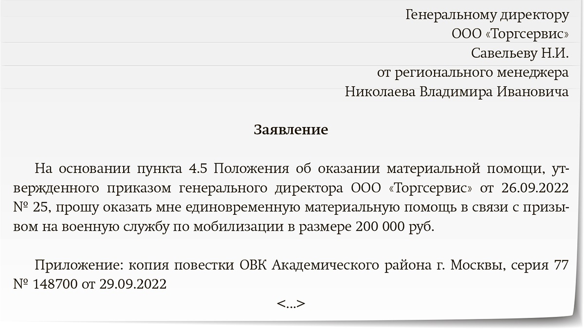 Материальная Помощь В Связи С Мобилизацией: Документы, Налоги И.