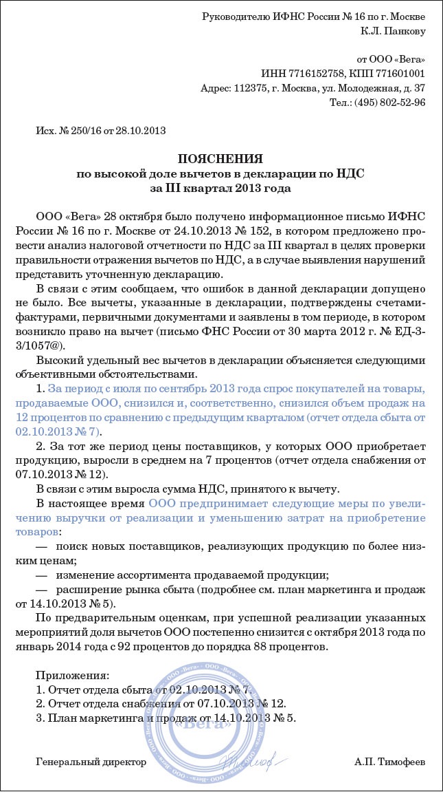 Пояснительная записка в налоговую по требованию образец ндс к возмещению