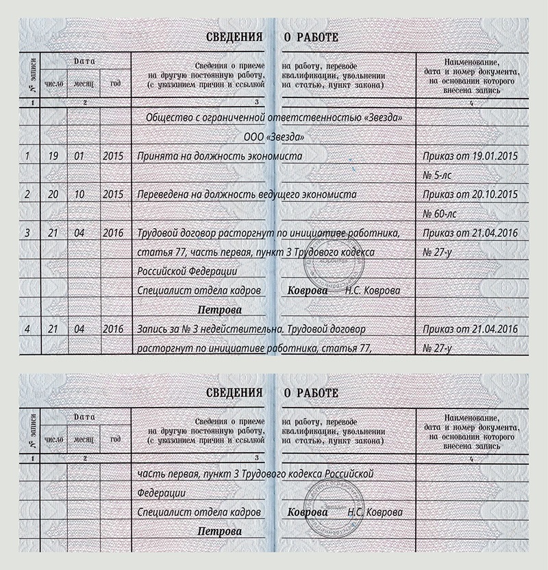 Внесение записей в дубликат трудовой книжки образец