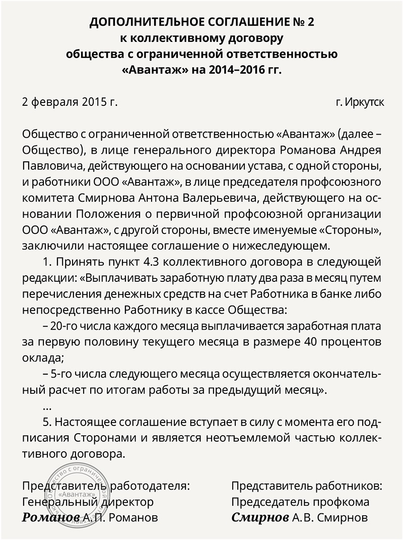 Дополнительное соглашение о внесении изменений в коллективный договор образец