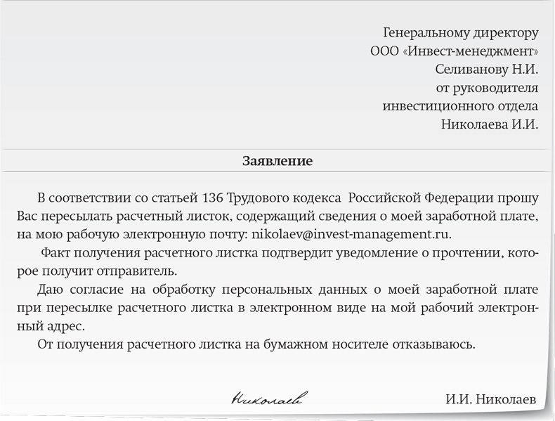 Заявление на зарплатный проект от сотрудника образец