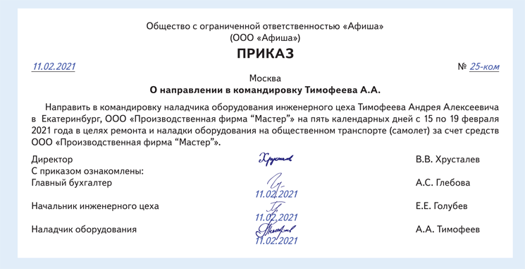 Можно ли отправлять беременную в командировку. Служебное задание на командировку.