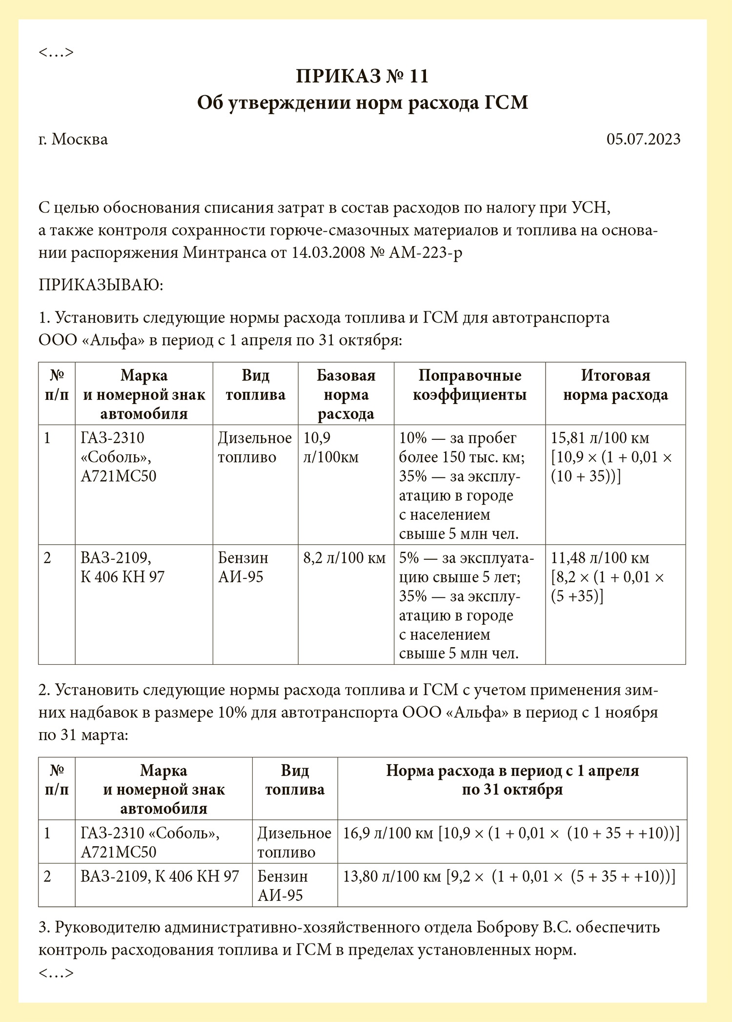 Три обязательных приказа для компании, которые достаточно оформить один раз  – Упрощёнка № 7, Июль 2023