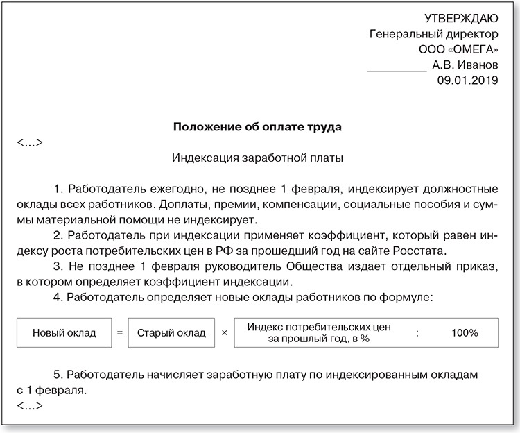 Положение о порядке индексации заработной платы образец