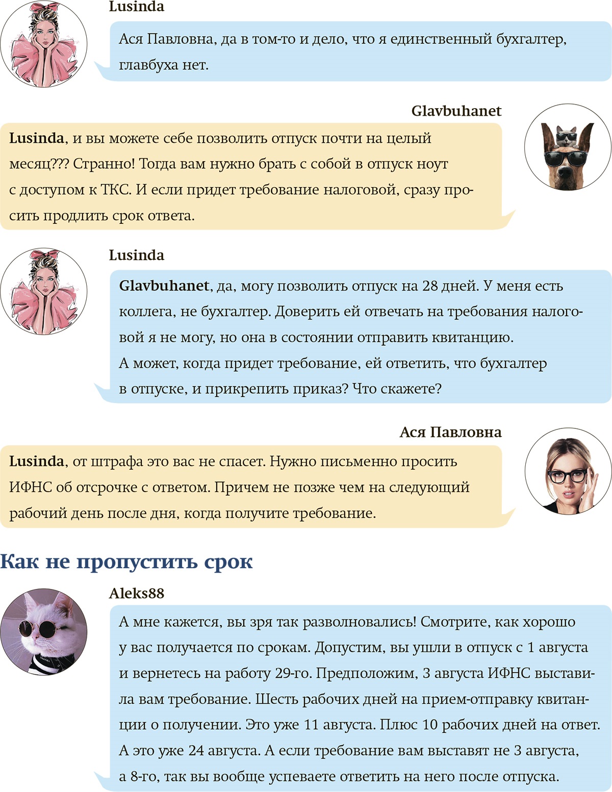 Единственный бухгалтер в отпуске. Кто будет отвечать на требования  налоговиков? – Зарплата № 8, Август 2022