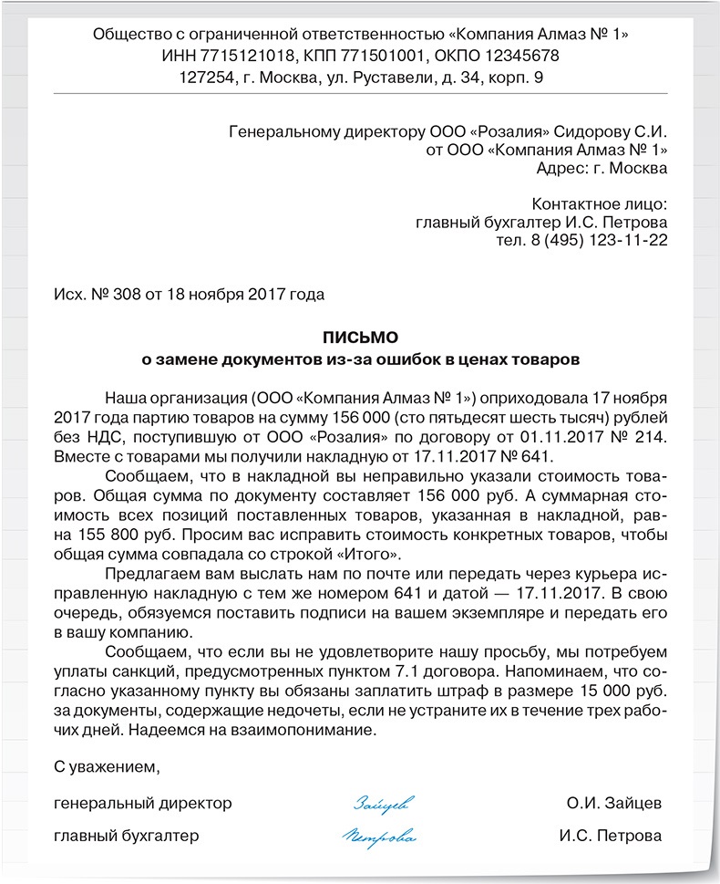 Письмо о специализации поставщика образец роснефть