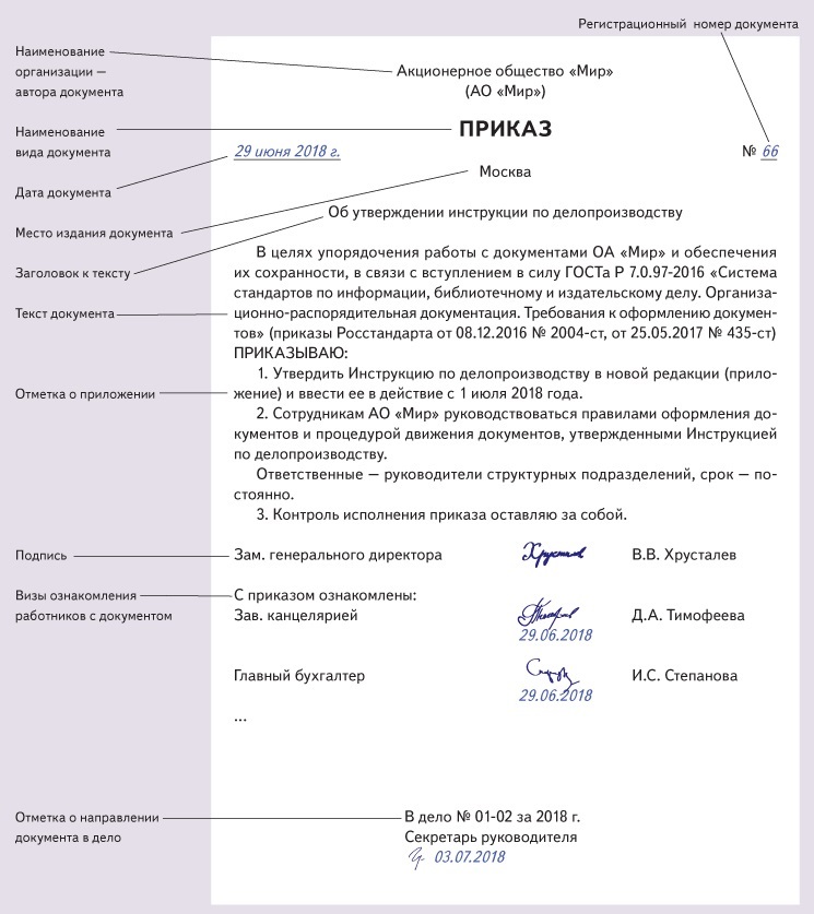 Как правильно писать приказы образец по госту