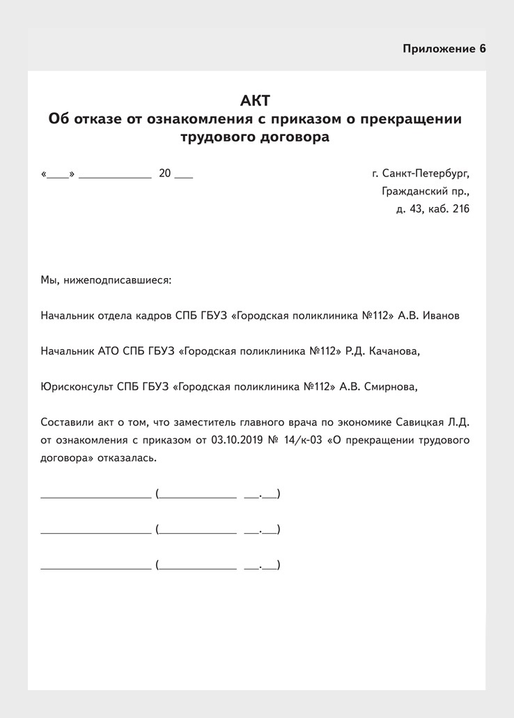 Образец акта об отказе в подписи в приказе