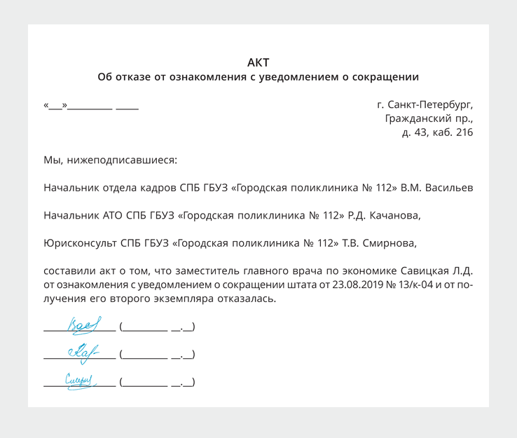 Отказ от подписания акта об отсутствии на рабочем месте образец