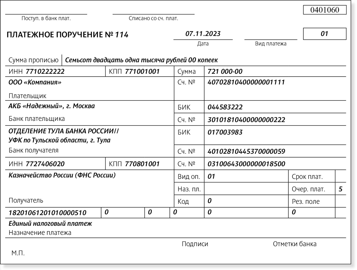 Образец платежного поручения по налогу на прибыль