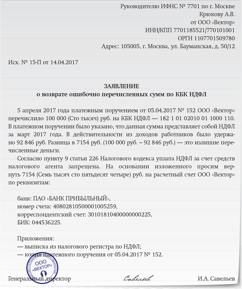 Заявление в налоговую на возврат денег. Заявление на возврат переплаты денежных средств образец. Ходатайство о возмещении денежных средств. Письмо о возврате денежных средств. Письмо о возмещении денежных средств.