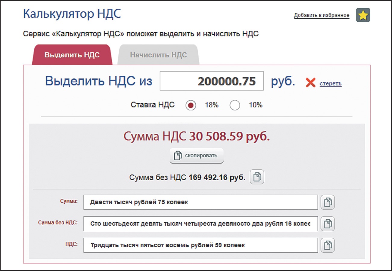 Калькулятор ндс 2023