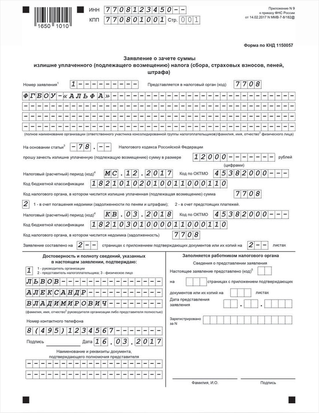 Уведомление об излишне удержанном ндфл образец