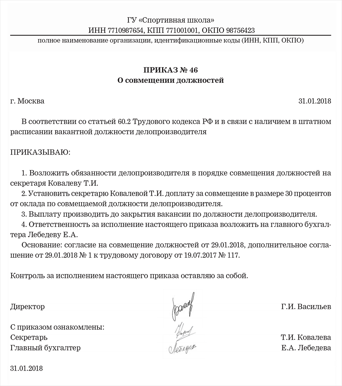 Приказ об установлении надбавки за сложность и напряженность образец в рб