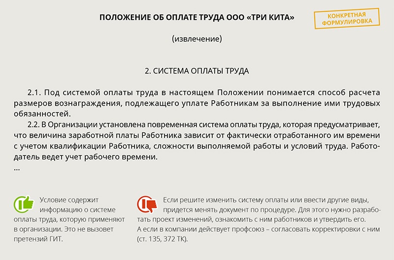 13 зарплата увольнение. Положение о заработной плате образец. Положение о выплате 13 зарплаты образец. Как правильно составить приказ на выплату 13 зарплаты.