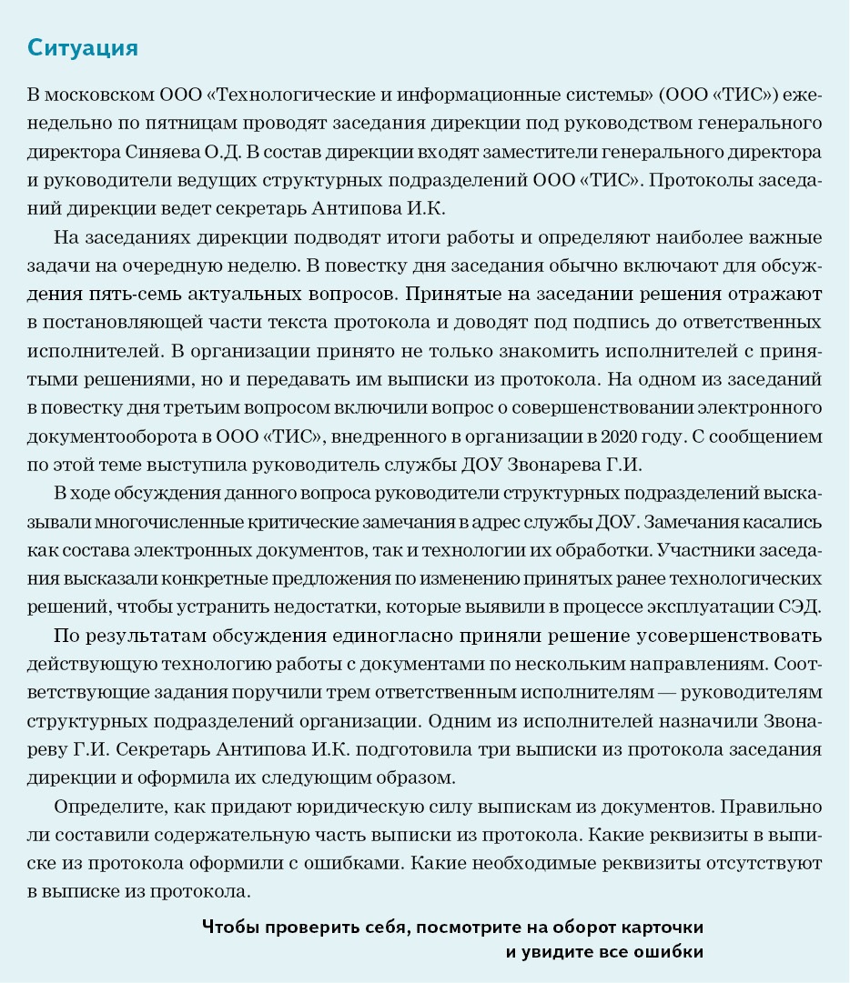 Домашнее задание № 2. Как оформить выписку из протокола заседания ...