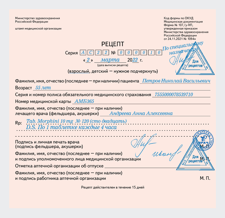 Новая форма рецептурного бланка в 2023 году образец