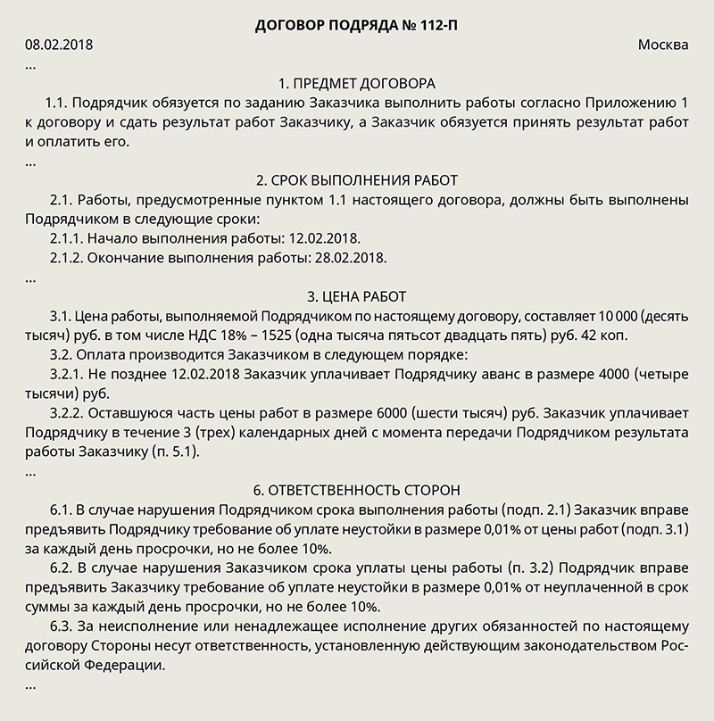 Как прописать в договоре. Договор подряда с предварительной оплатой. Договоры гражданско-правового характера подряда. Договор гражданского подряда. Договор по ГПХ.