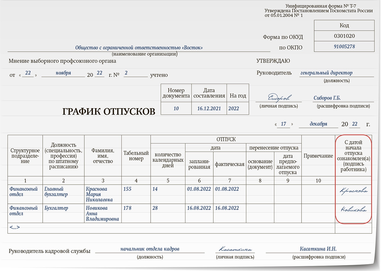 Форма приказа на отпуск т 6а образец заполнения