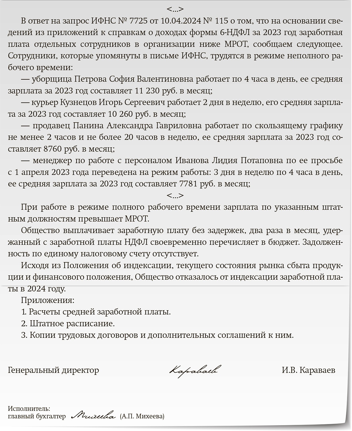 Что отвечать на вопросы налоговиков о размере зарплаты, НДФЛ и взносов –  Зарплата № 4, Апрель 2024