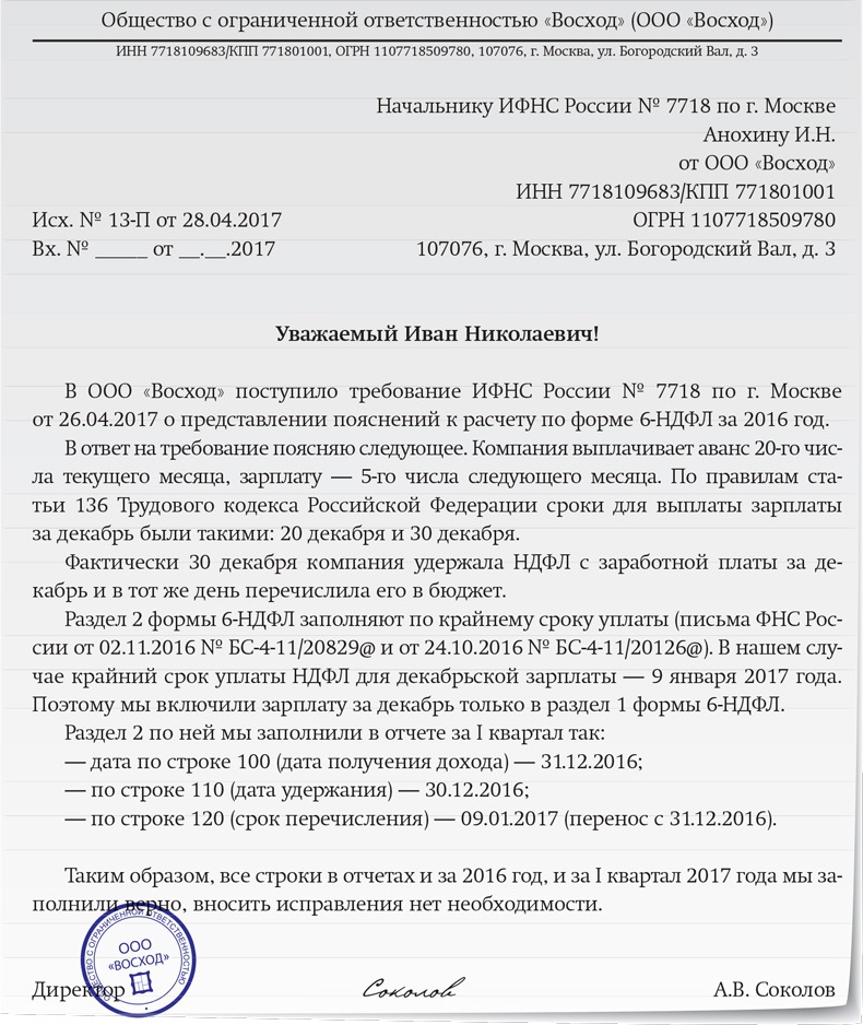 Образец ответа на требование налоговой о предоставлении пояснений по рсв зарплата ниже мрот