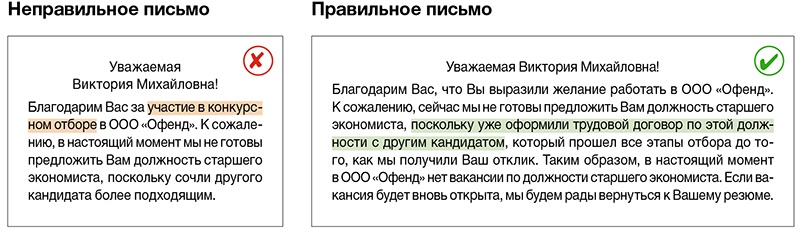 Как узнать о результате собеседования письмо образец