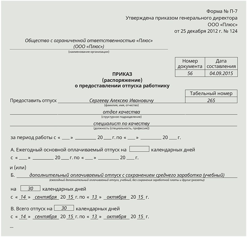 Приказ о отпуске образец