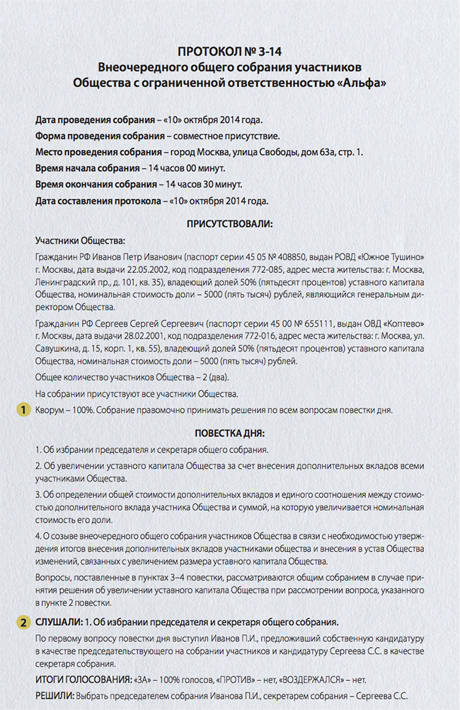 Решение об увеличении уставного капитала за счет вклада третьего лица образец