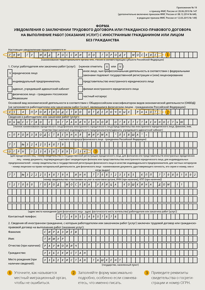 Образец уведомления в мвд о приеме на работу иностранного гражданина с видом на жительство