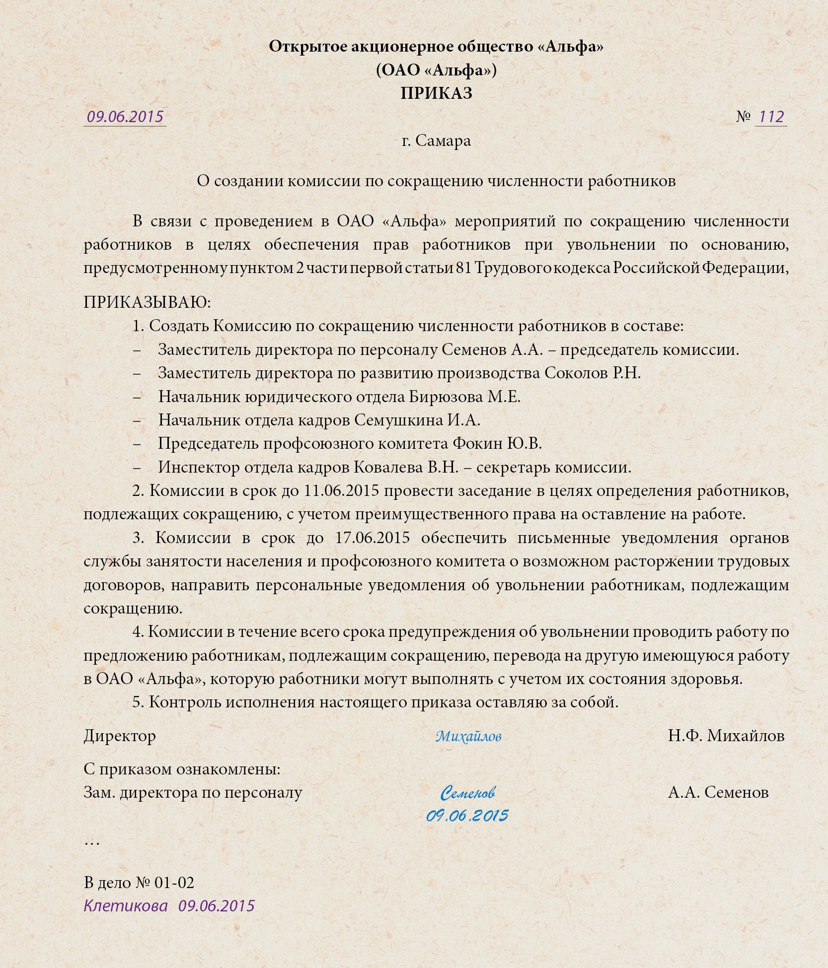 Образцы приказов о создании. Приказ о создании комиссии по сокращению численности. Образец приказа о создании комиссии по сокращению штата образец. Приказ при создании комиссии при сокращении. Приказ о создании комиссии по сокращению штата образец.