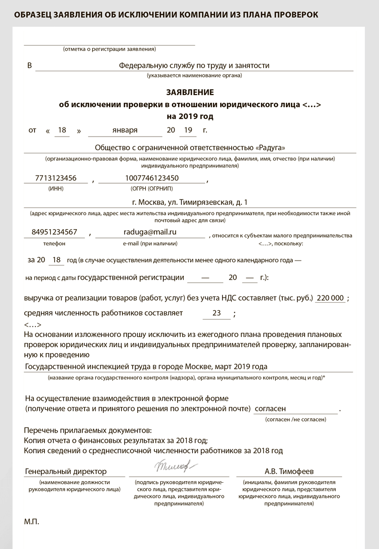 План проверки заявления