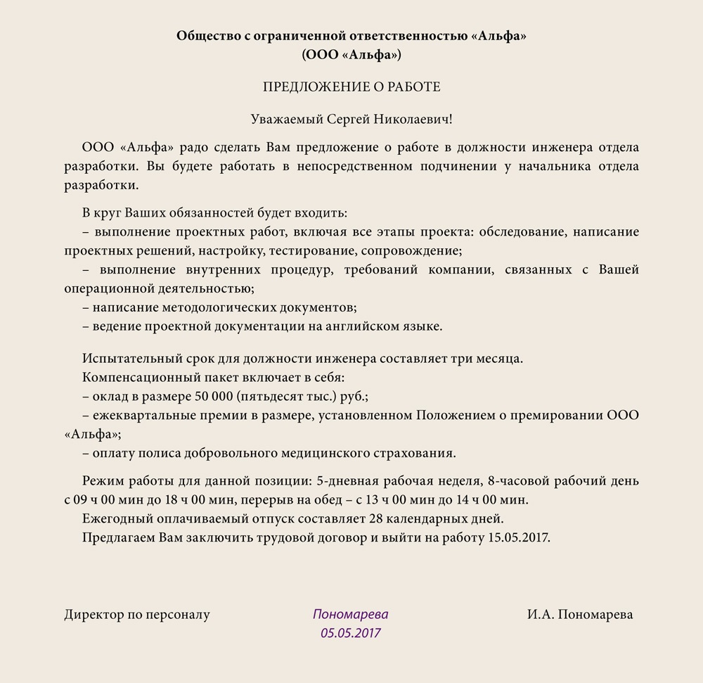 Письменное приглашение на работу на место увольняющегося сотрудника образец