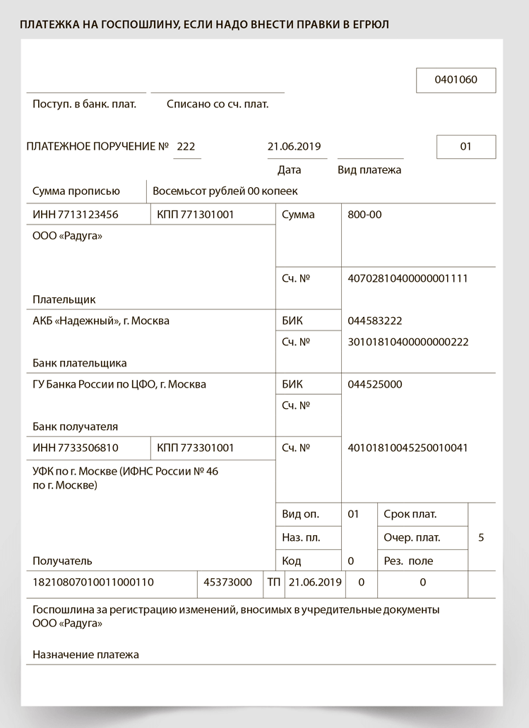 Образец платежного поручения госпошлины в арбитражный суд