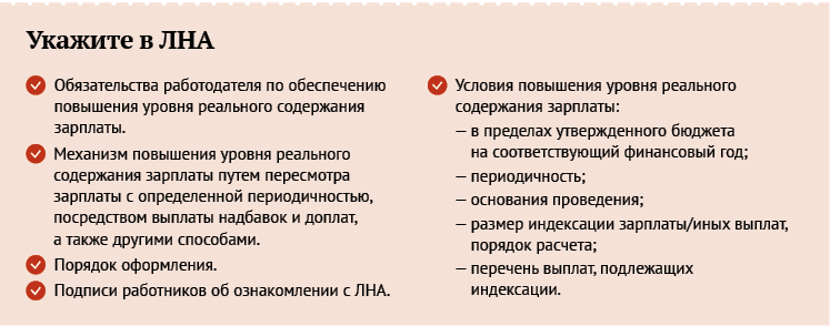 Обеспечение повышения уровня реального содержания заработной платы. Обеспечение повышения уровня реального содержания заработной платы