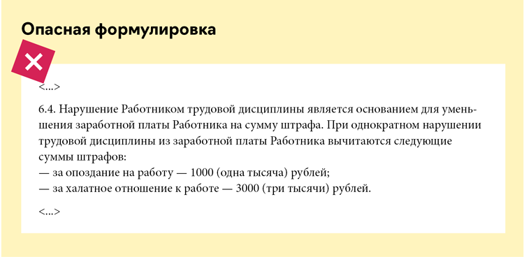 Опасные формулировки в трудовом договоре: выберите, что заменить ...