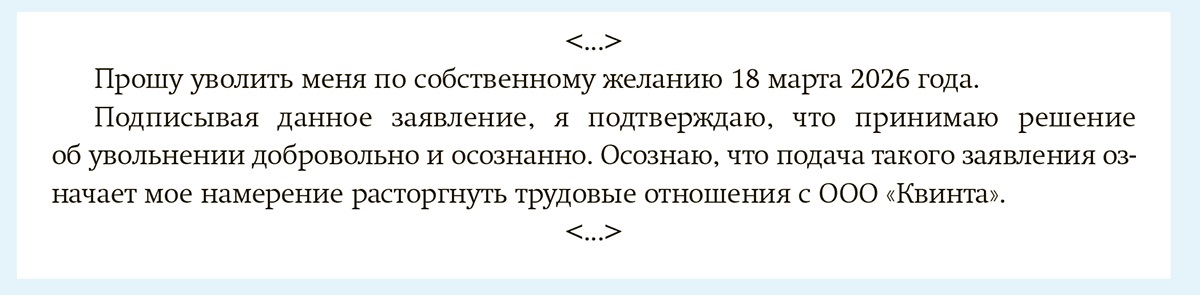 Правильный способ заставить передумать увольнять Правильный способ заставить передумать увольнять