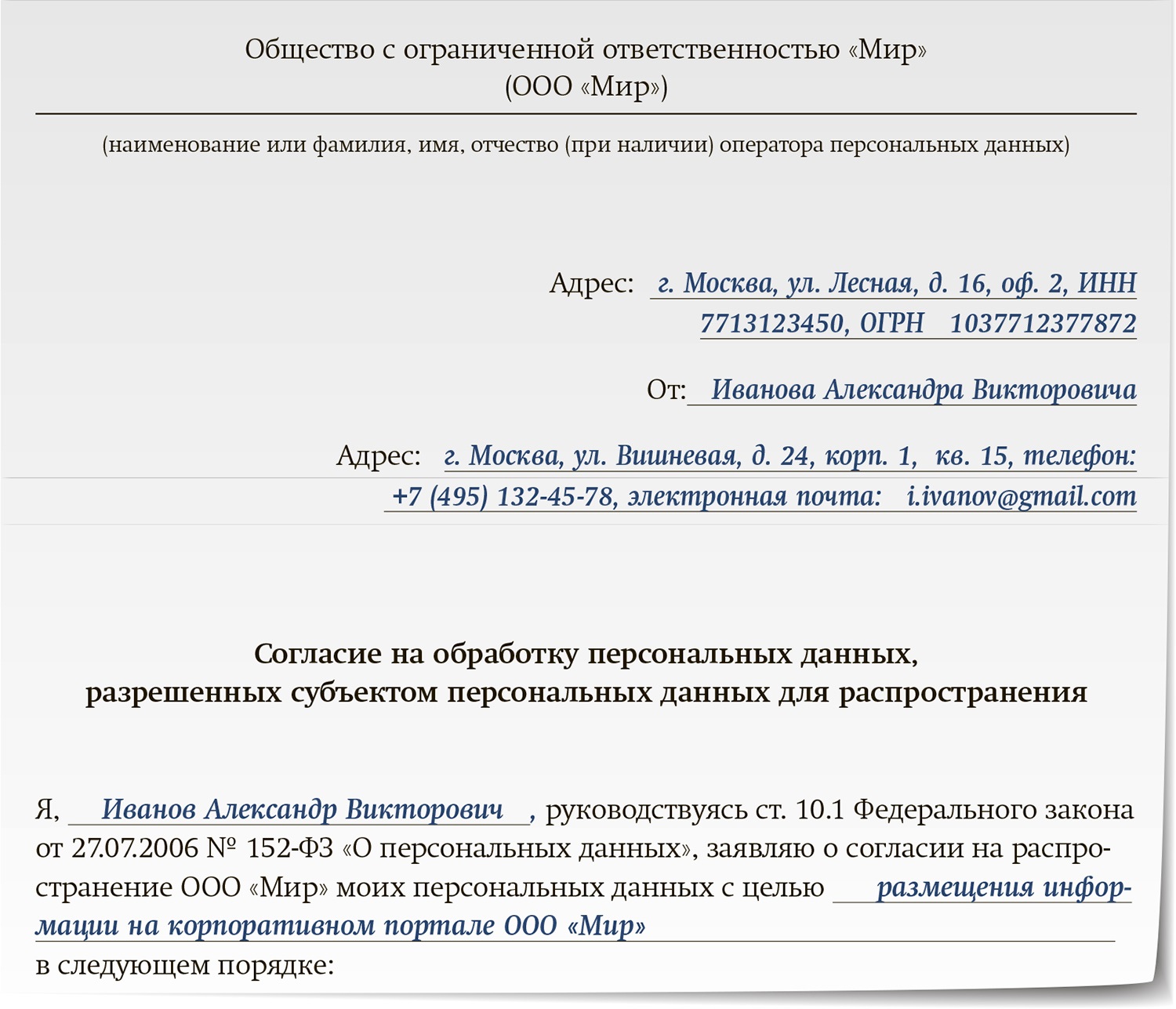 Согласие на передачу персданных составляйте по этому шаблону. Штраф —  полмиллиона – Зарплата № 8, Август 2021