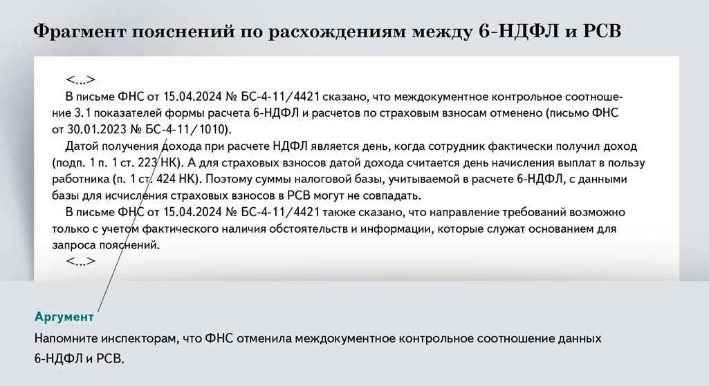 Налоговики хотят, чтобы данные 6‑НДФЛ и РСВ совпадали — что возразить ...