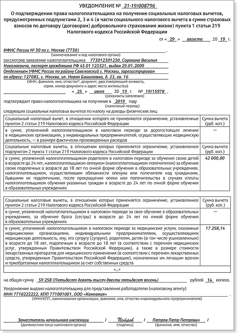 Учтите новшества по НДФЛ-вычетам и расскажите о них коллегам – Российский  налоговый курьер № 18, Сентябрь 2019