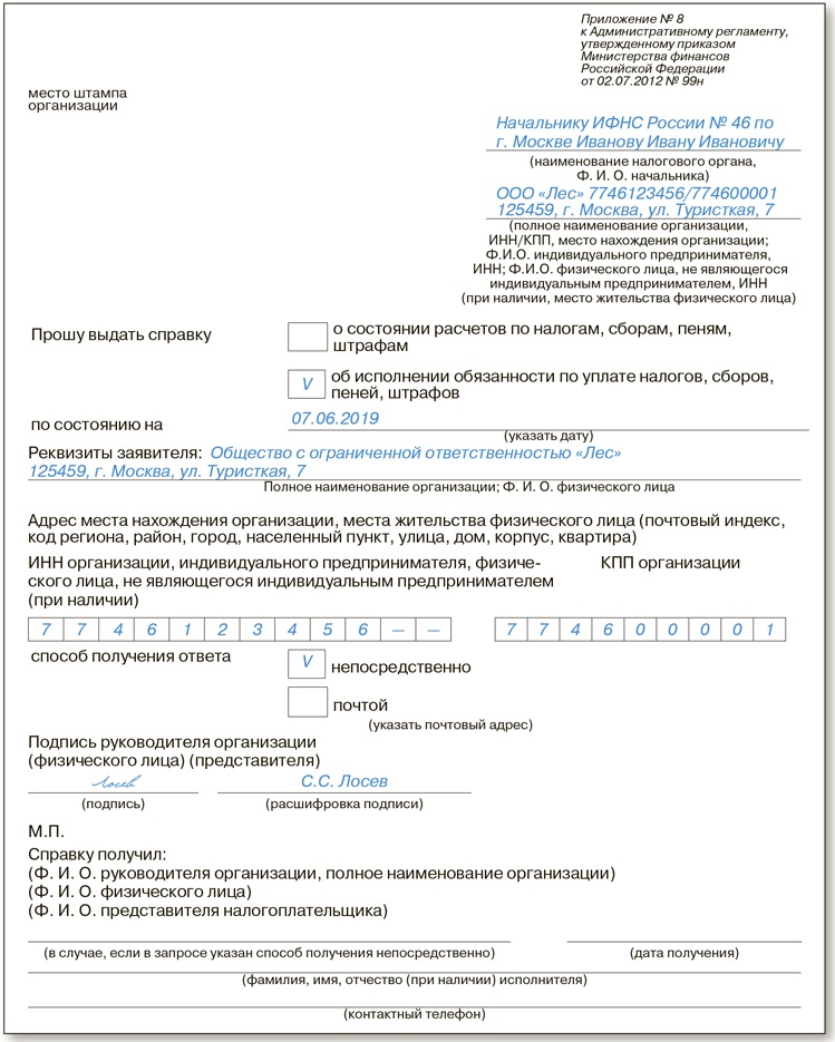 Образец в фсс об отсутствии задолженности образец