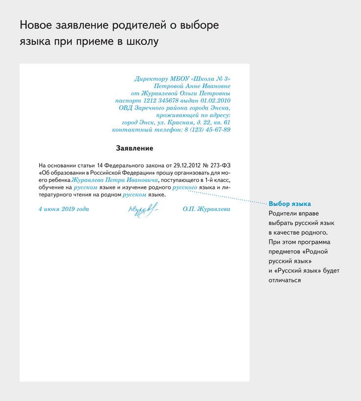Правила приема в школу по новому закону об образовании 2020 образец в ворде