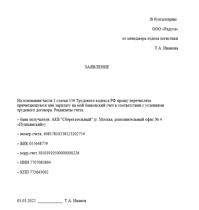 Как Платить Зарплату Работникам На Карты Банков, Которые Попали.