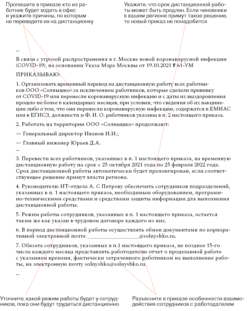 Документы, которые вам понадобятся, чтобы выполнить новые требования из‑за  COVID‑19 – Кадровое дело № 10, Октябрь 2021