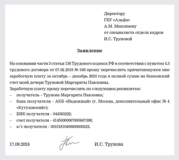 Оплата третьими лицами в договоре