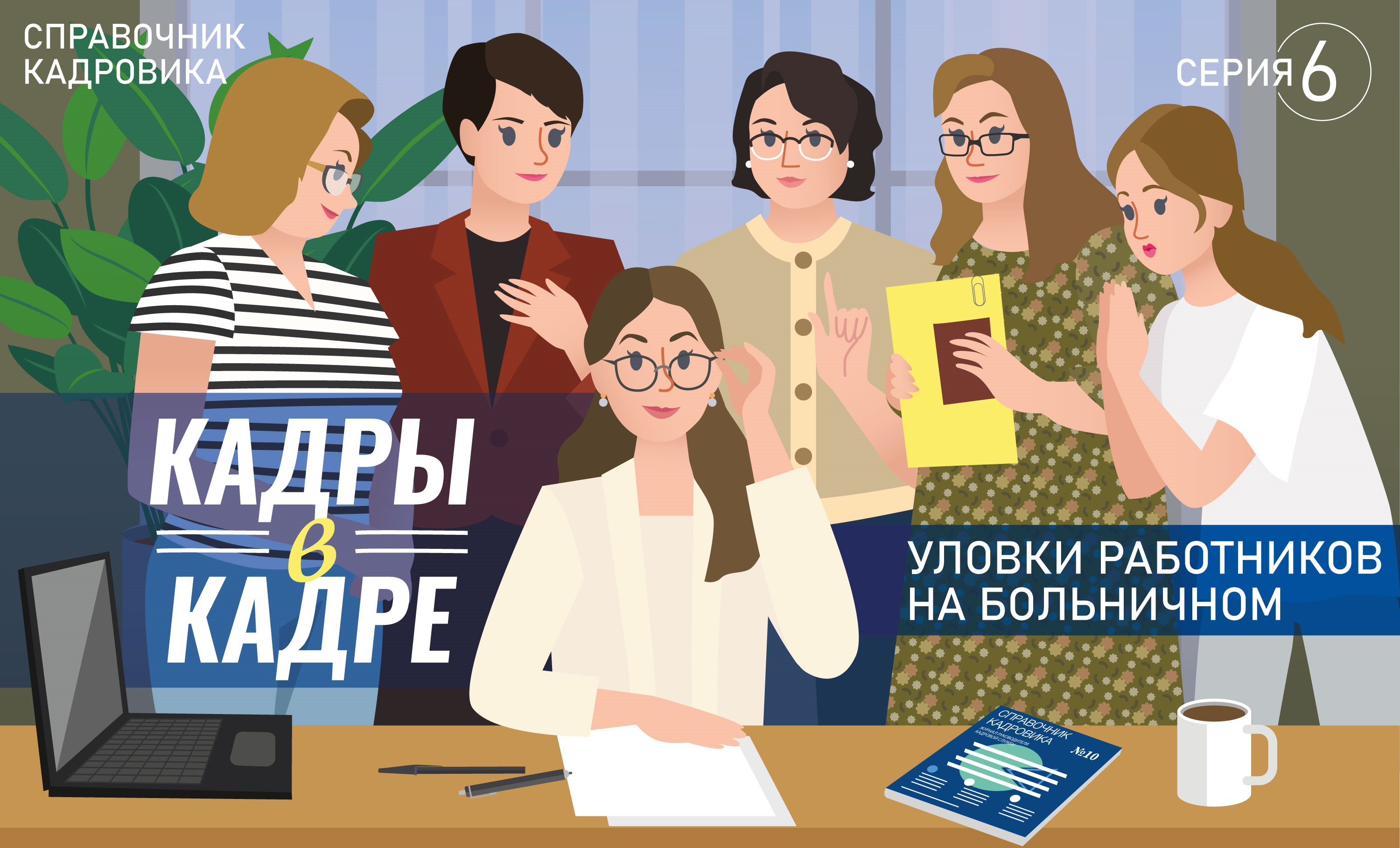 Кадровик