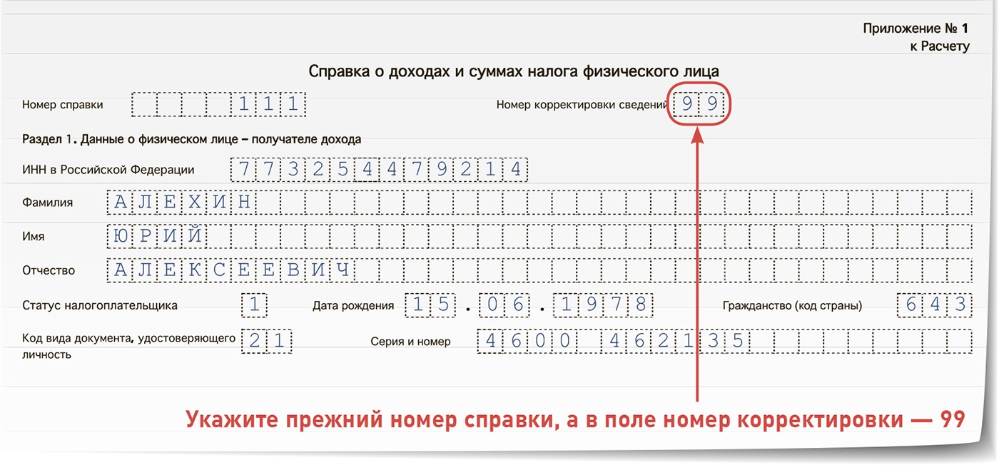 Как сдать корректирующую 6 ндфл