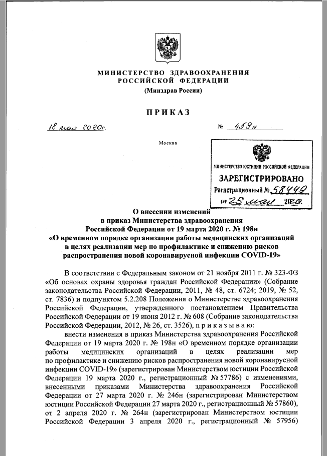 Постановление правительства о медицинском. Приказ Минздрава России от ноября 2020. Приказ 286 Министерства здравоохранения. Приказ Министерства здравоохранения РФ от 25.01.2021 №29-п. Приказ 1234 от 28.10.2020 о госпитализации.