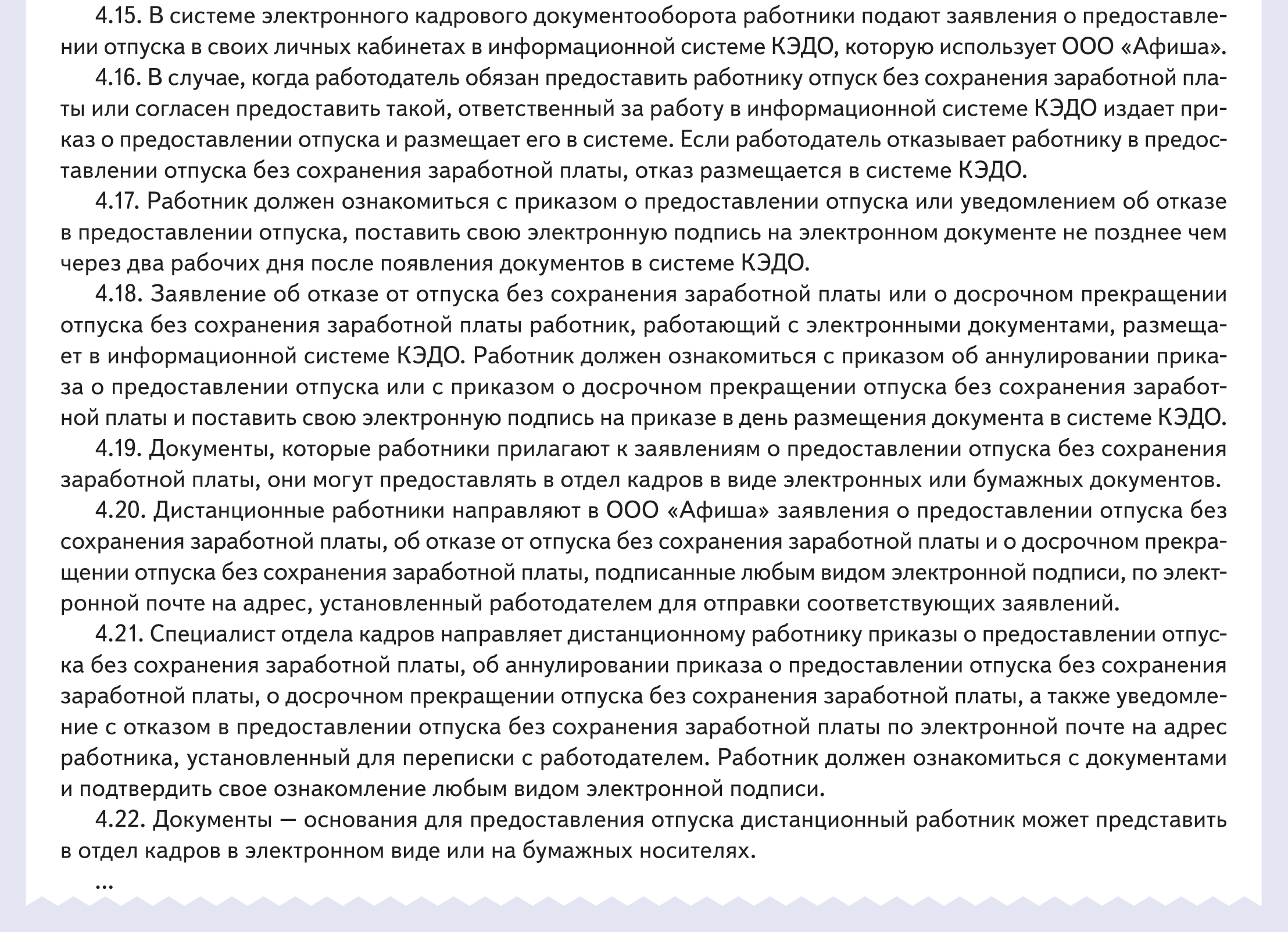 Правила внутреннего трудового распорядка образец