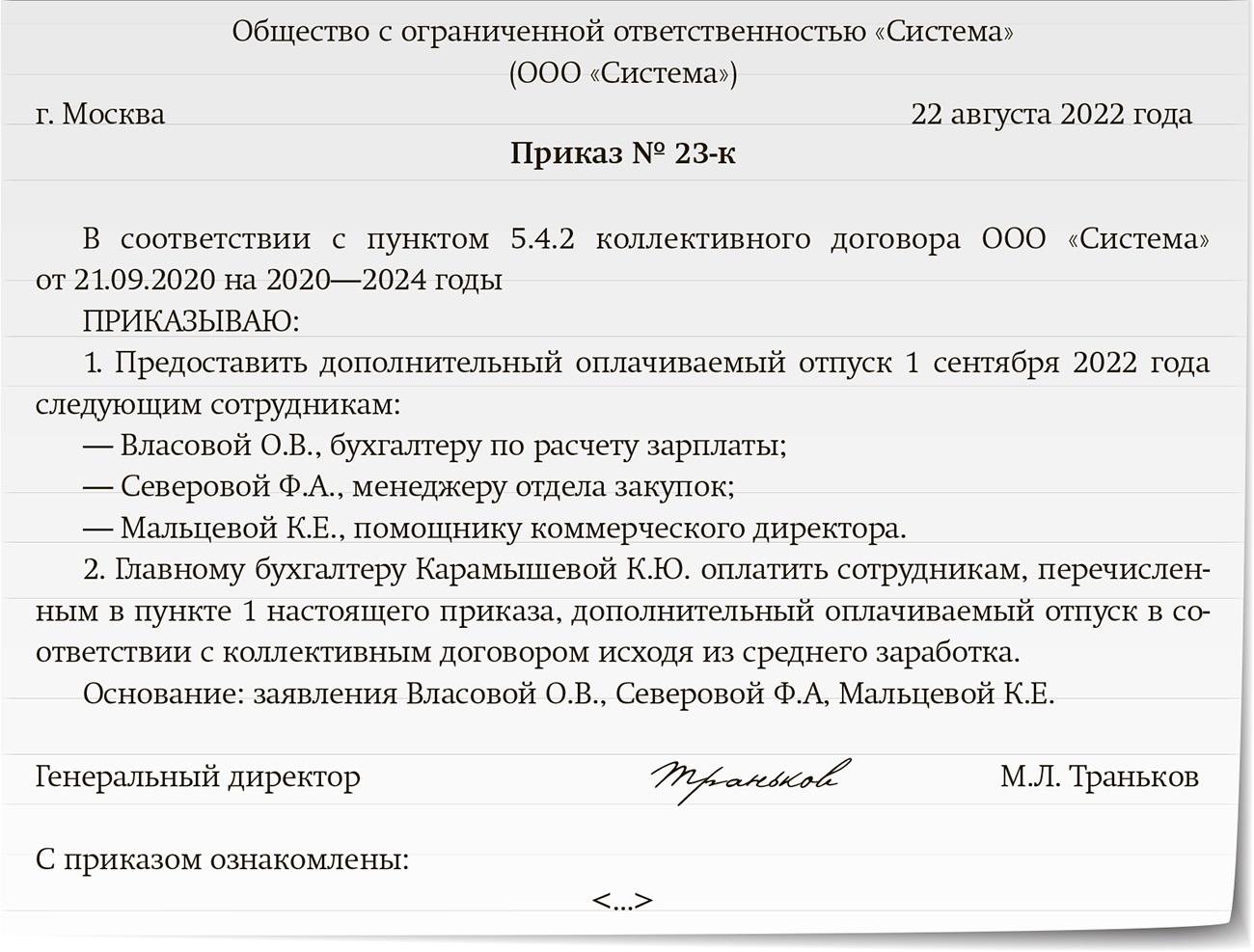 Дополнительные дни отпуска по коллективному договору